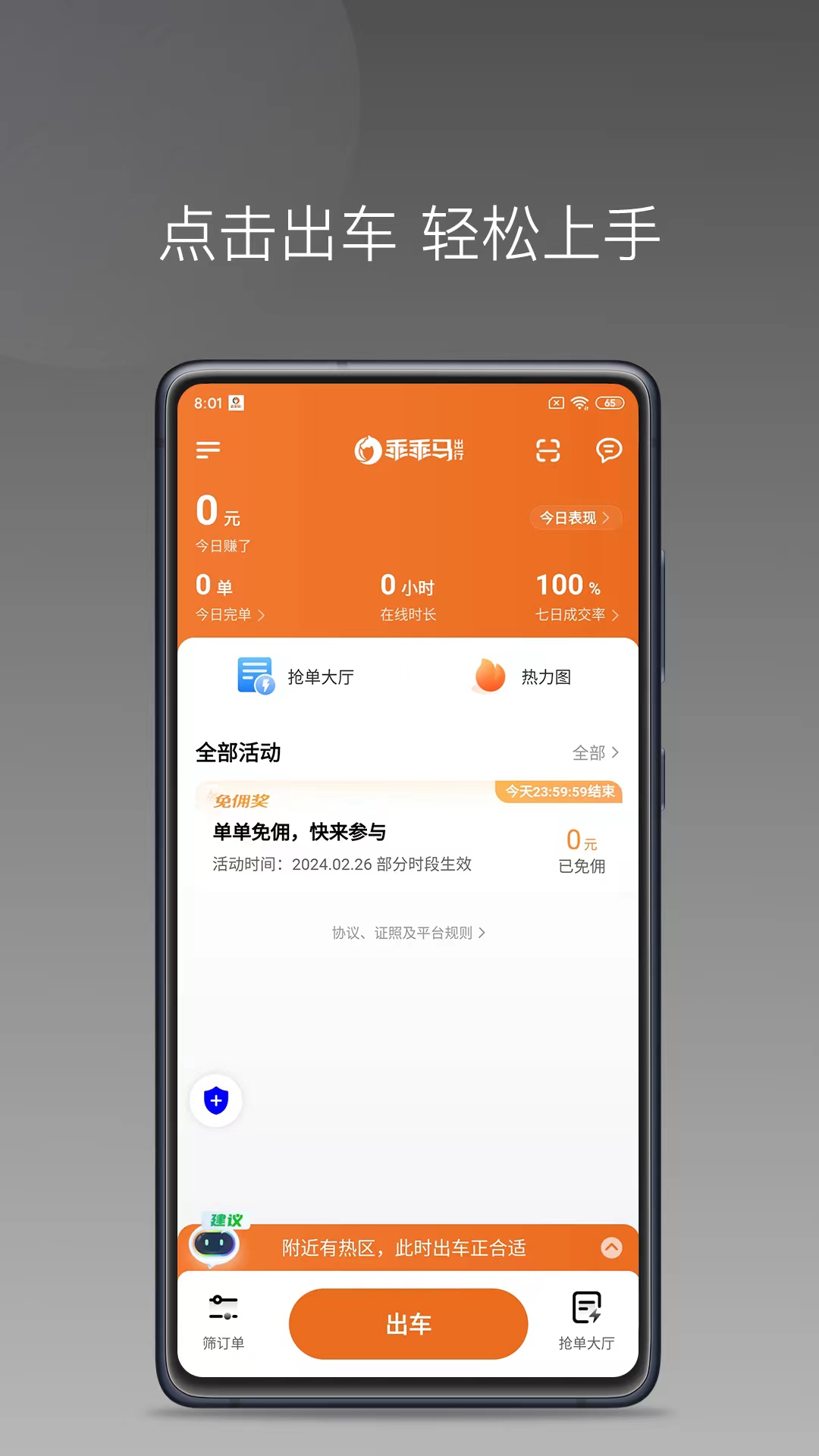 精彩截图-乖乖马司机2026官方新版