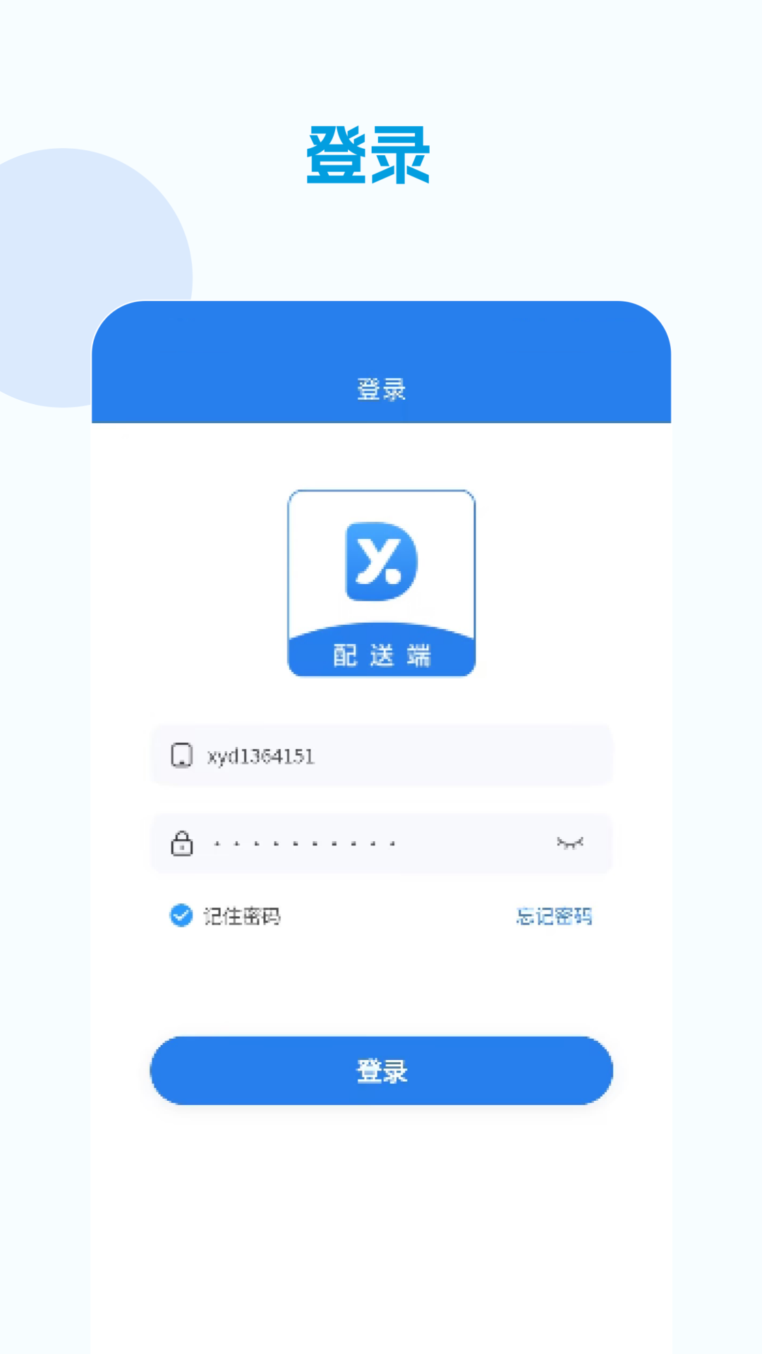 精彩截图-校易点配送端2026官方新版