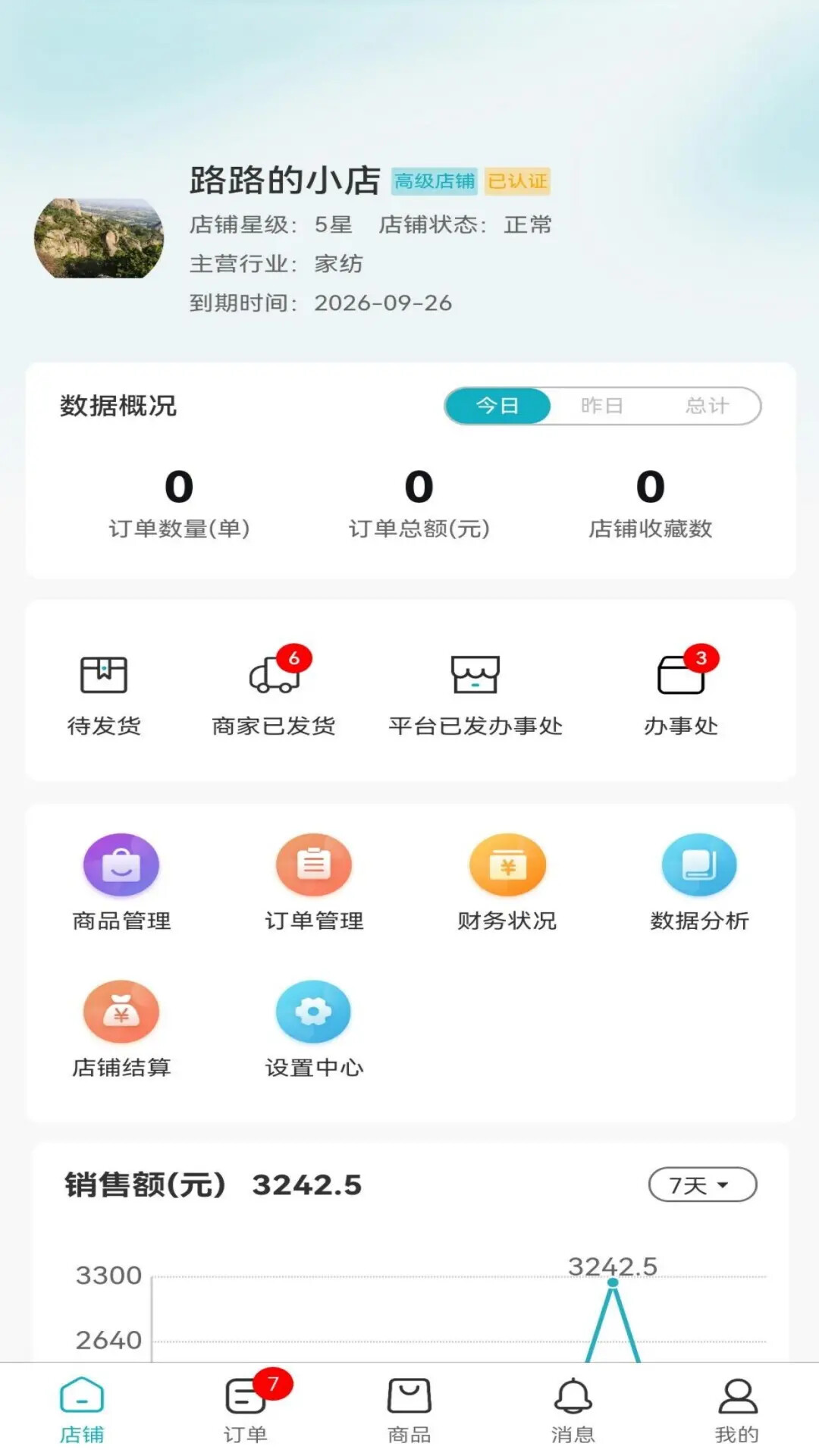 温馨纺织城 截图 1