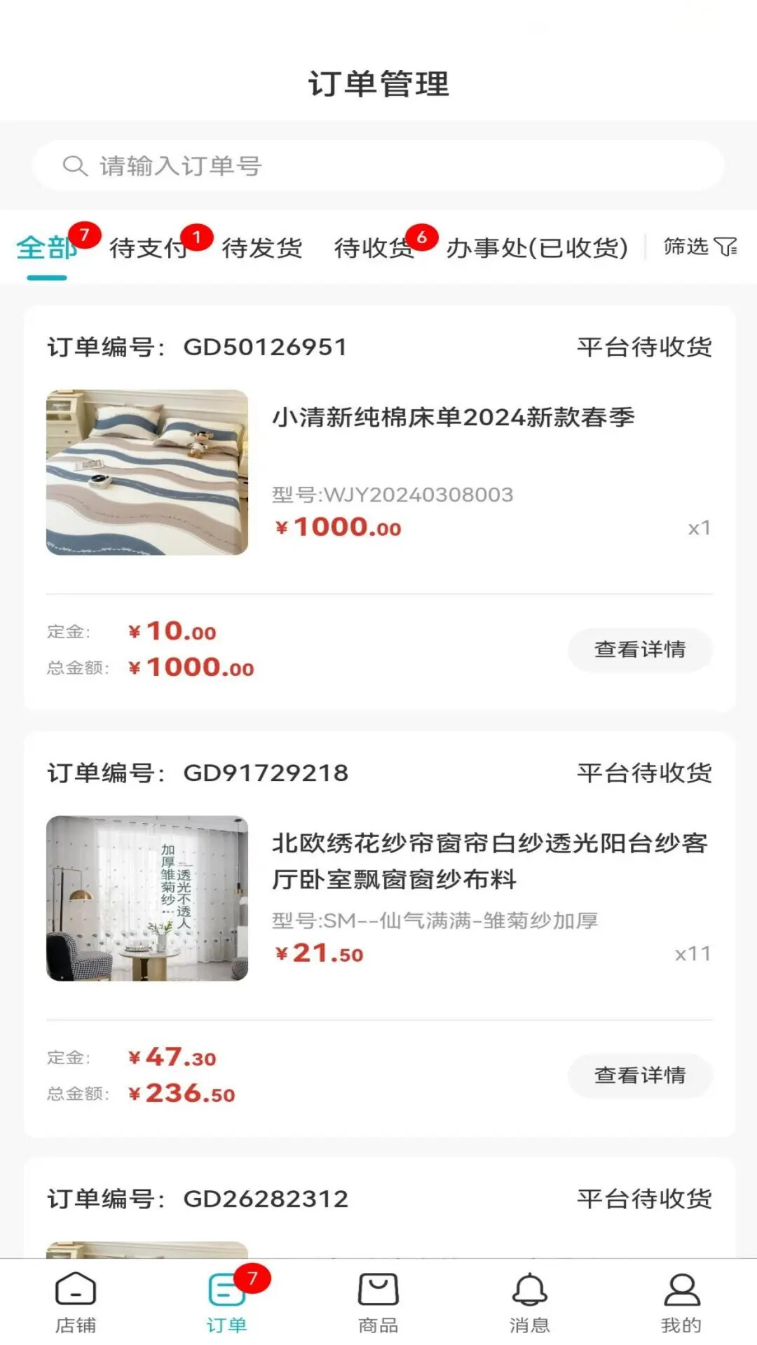 温馨纺织城 截图 2