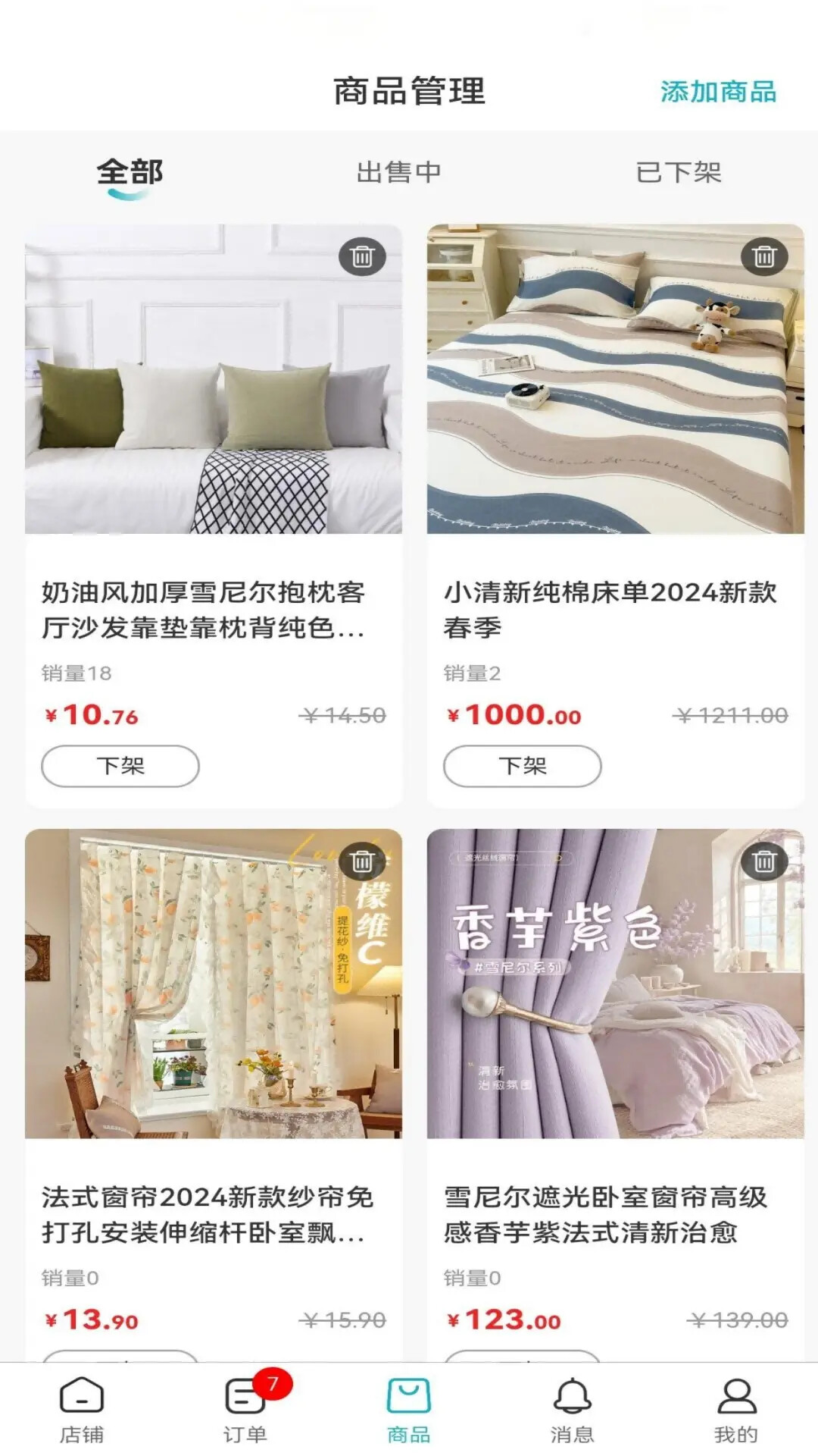 温馨纺织城 截图 3