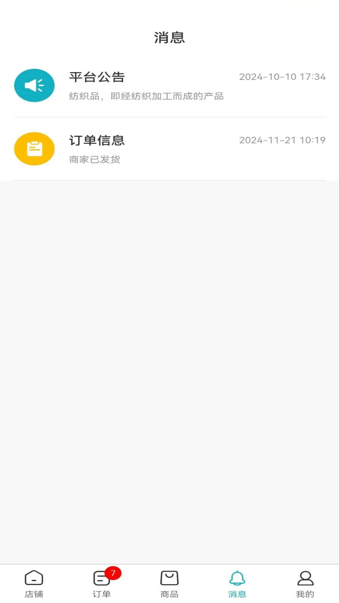 温馨纺织城 截图 4