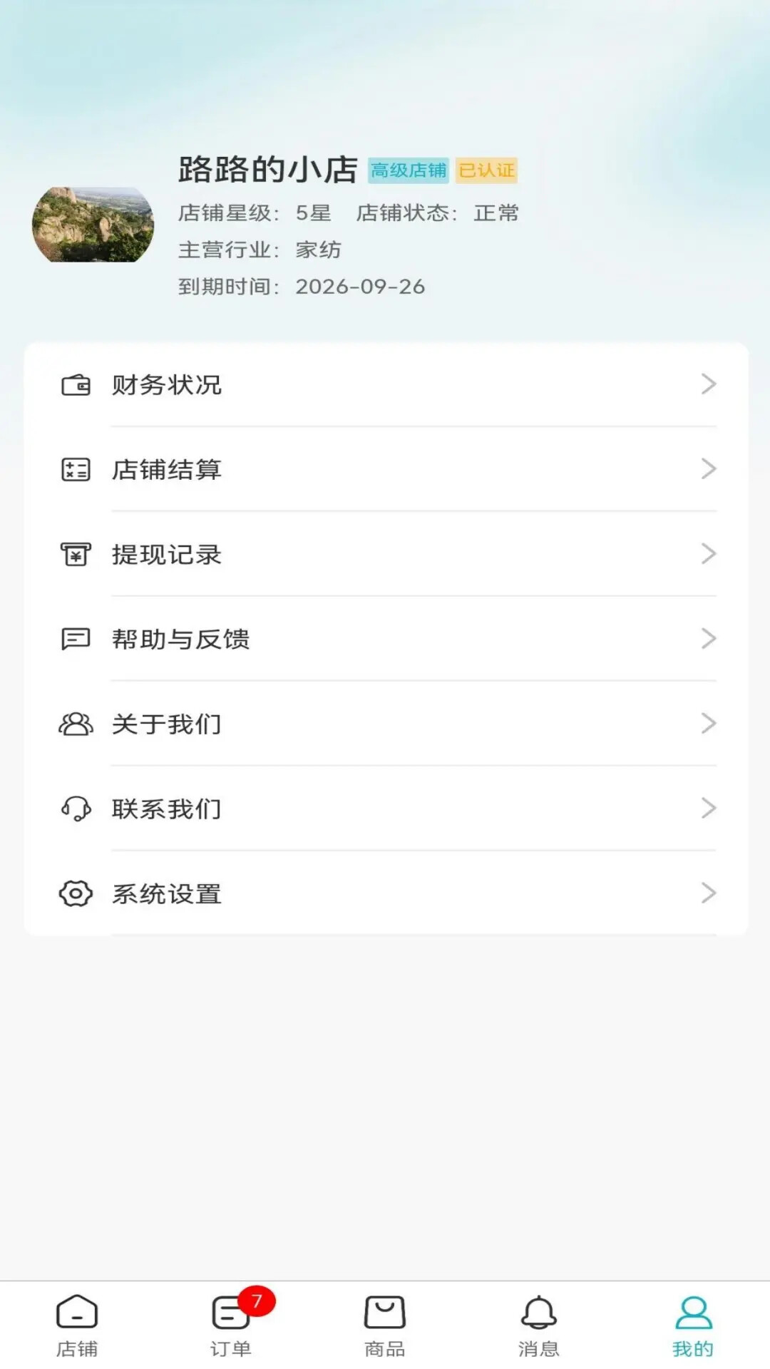 温馨纺织城 截图 5
