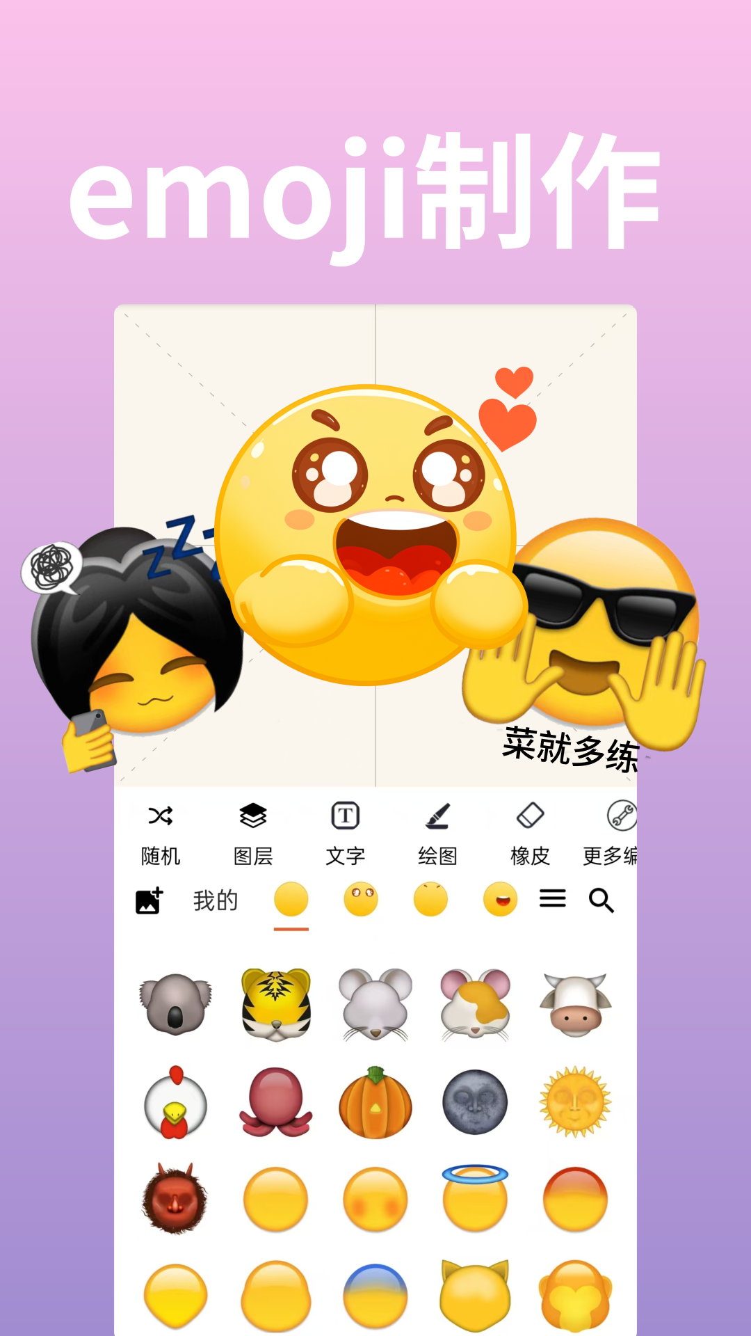 精彩截图-emoji表情贴贴2025官方新版