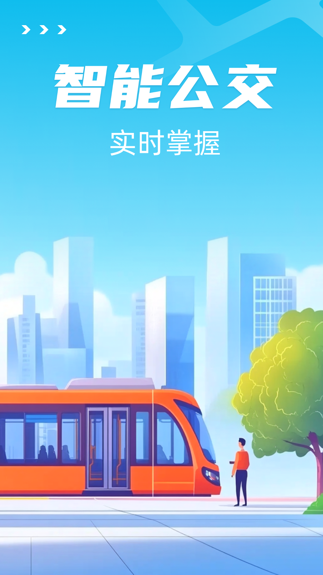 精彩截图-智能公交出行助手2025官方新版