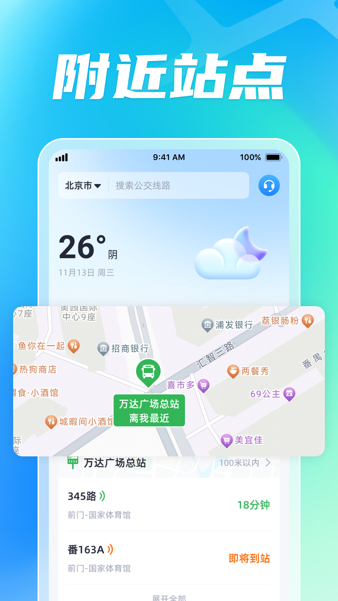 精彩截图-智能公交出行助手2025官方新版