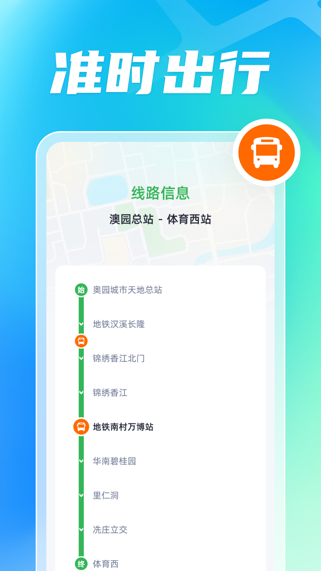 精彩截图-智能公交出行助手2025官方新版