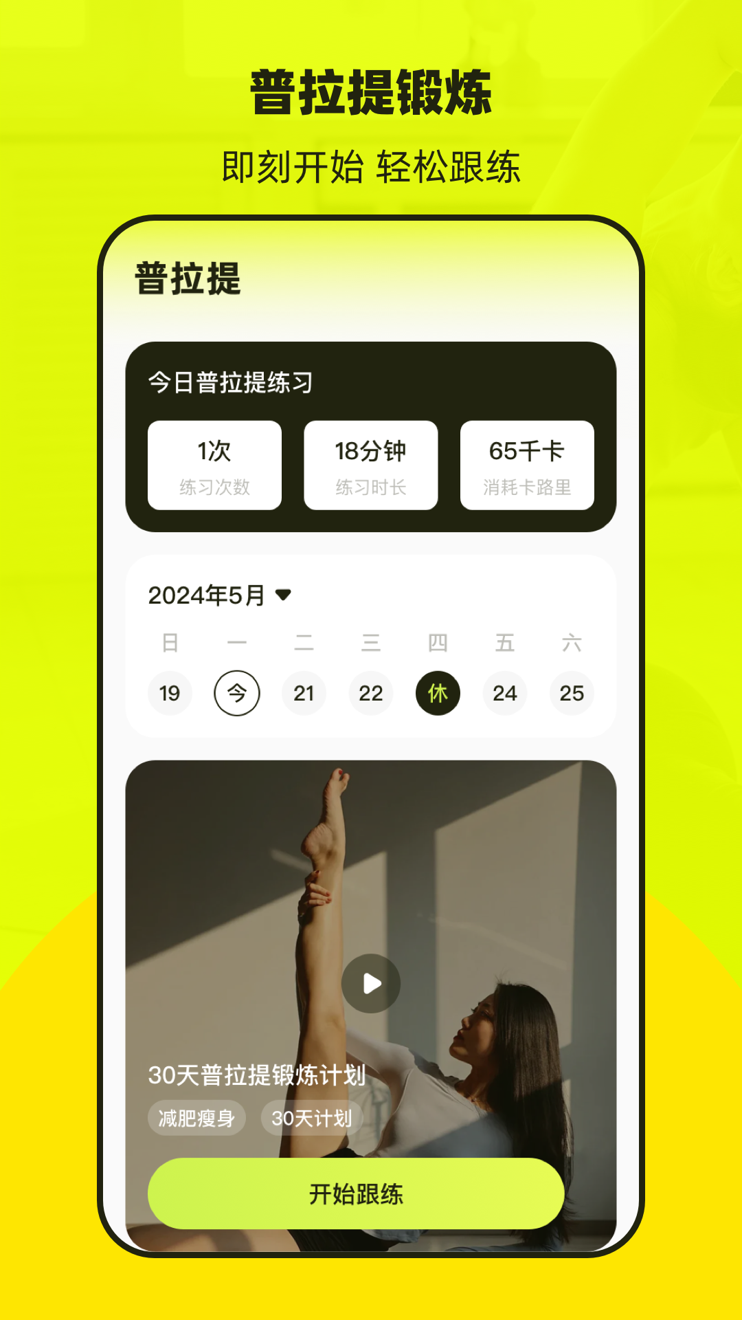 精彩截图-普拉提2026官方新版