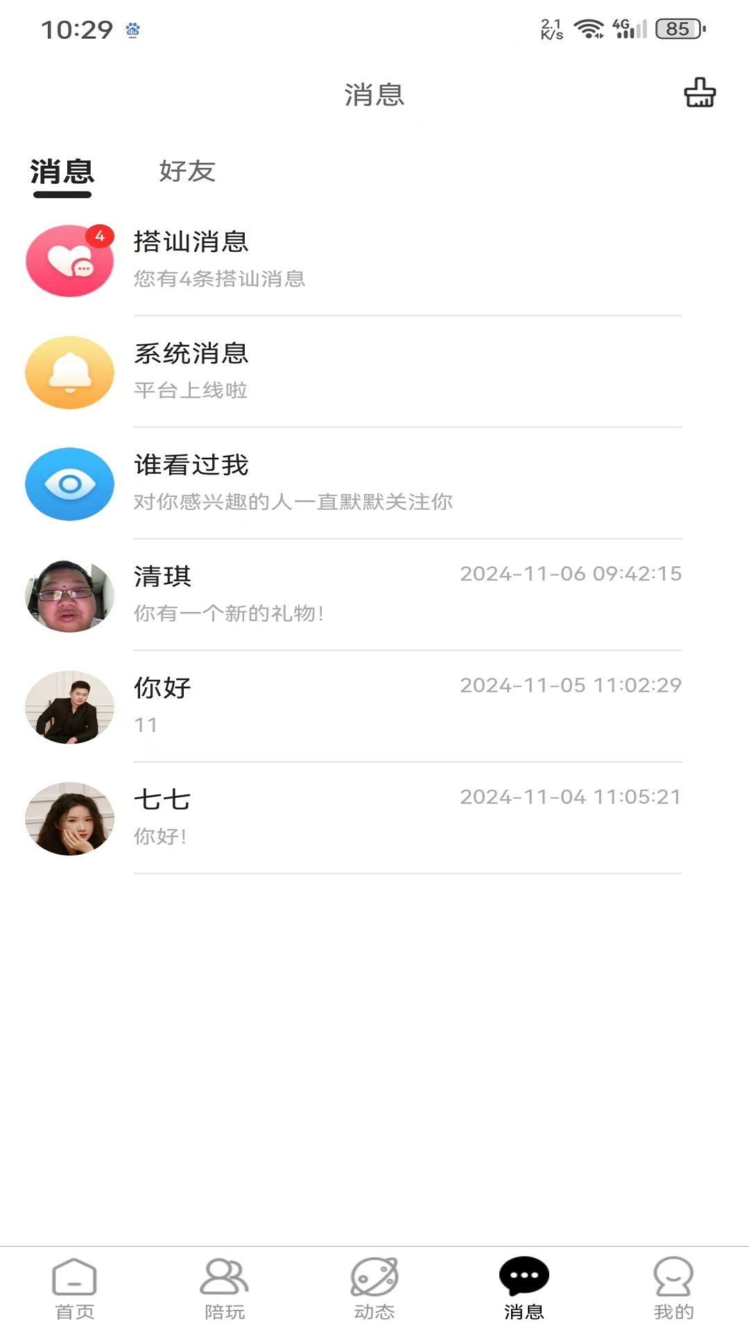 精彩截图-纯玩2025官方新版