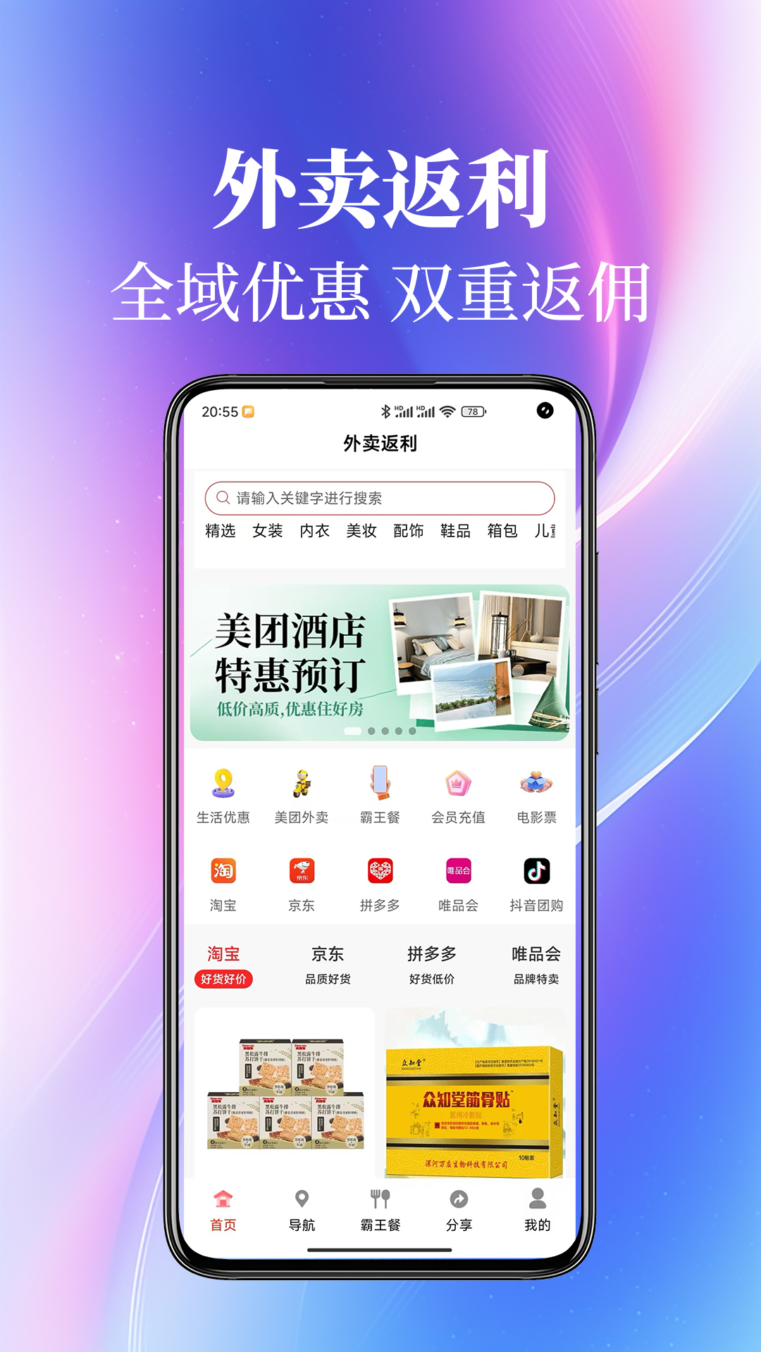 精彩截图-外卖返利2025官方新版