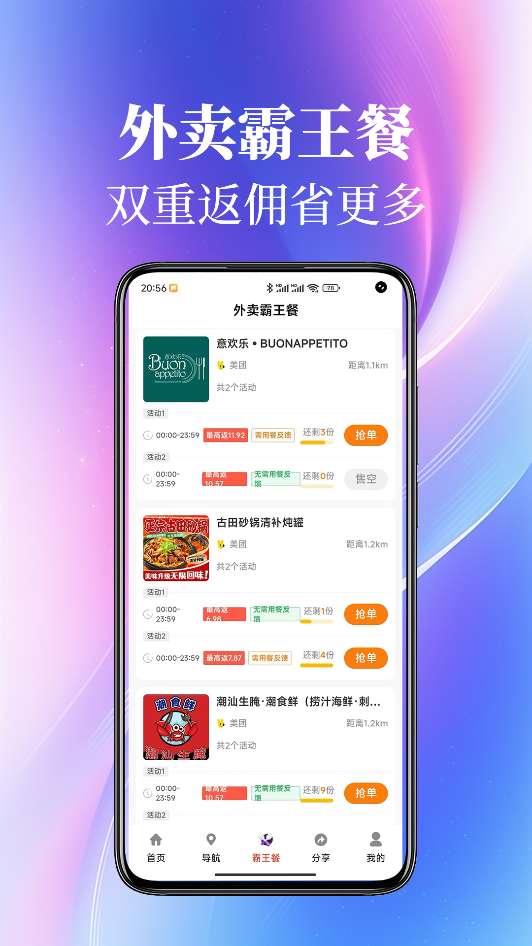 精彩截图-外卖返利2025官方新版