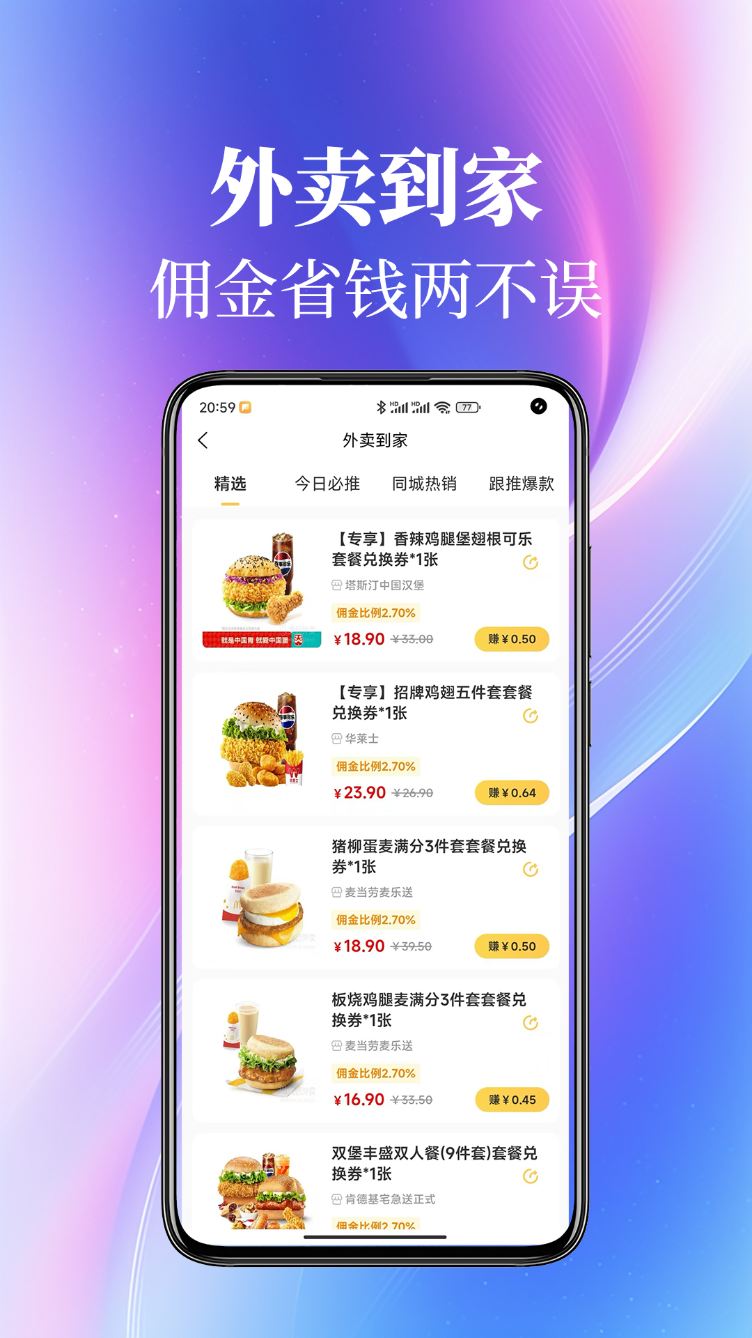 精彩截图-外卖返利2025官方新版