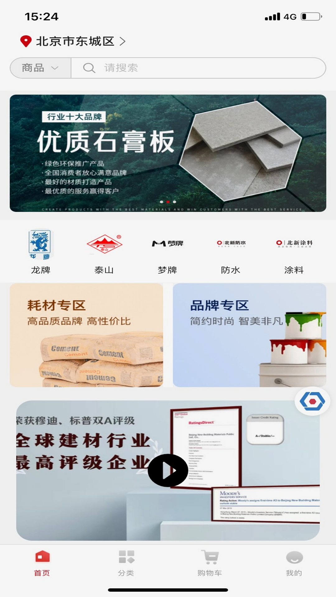 精彩截图-北新电商2026官方新版