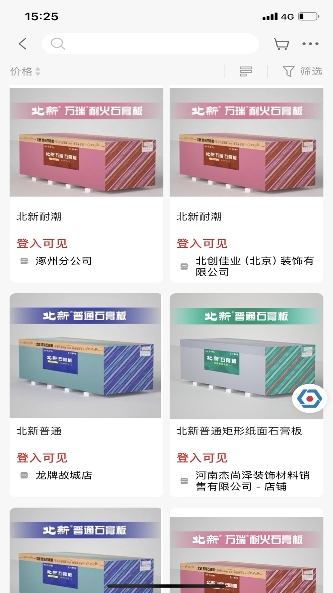 精彩截图-北新电商2026官方新版