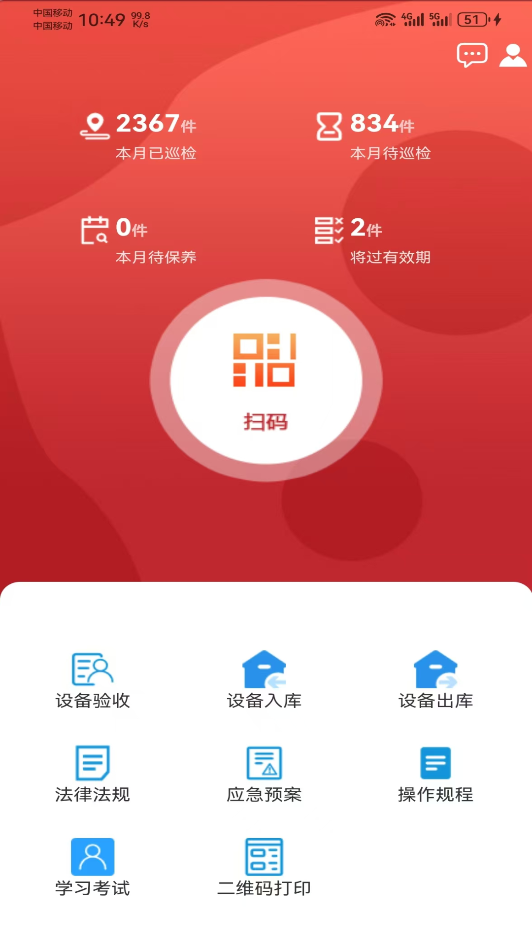 精彩截图-数字化消防管理平台2026官方新版