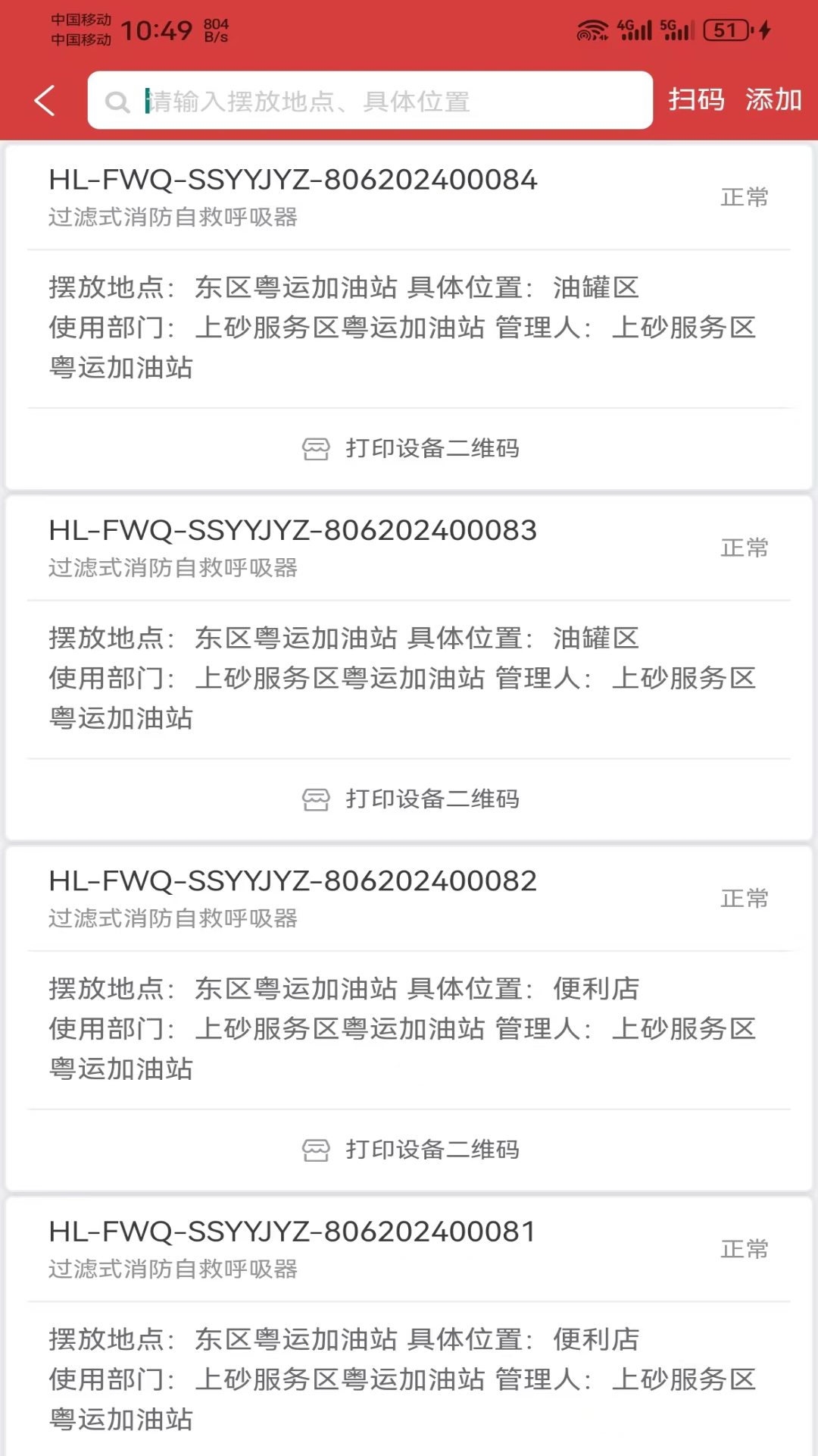 精彩截图-数字化消防管理平台2025官方新版