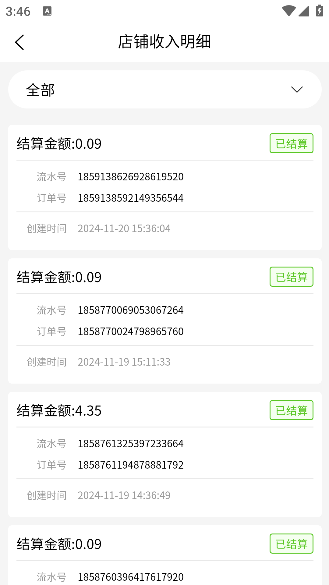 精彩截图-普创汇商家版2026官方新版