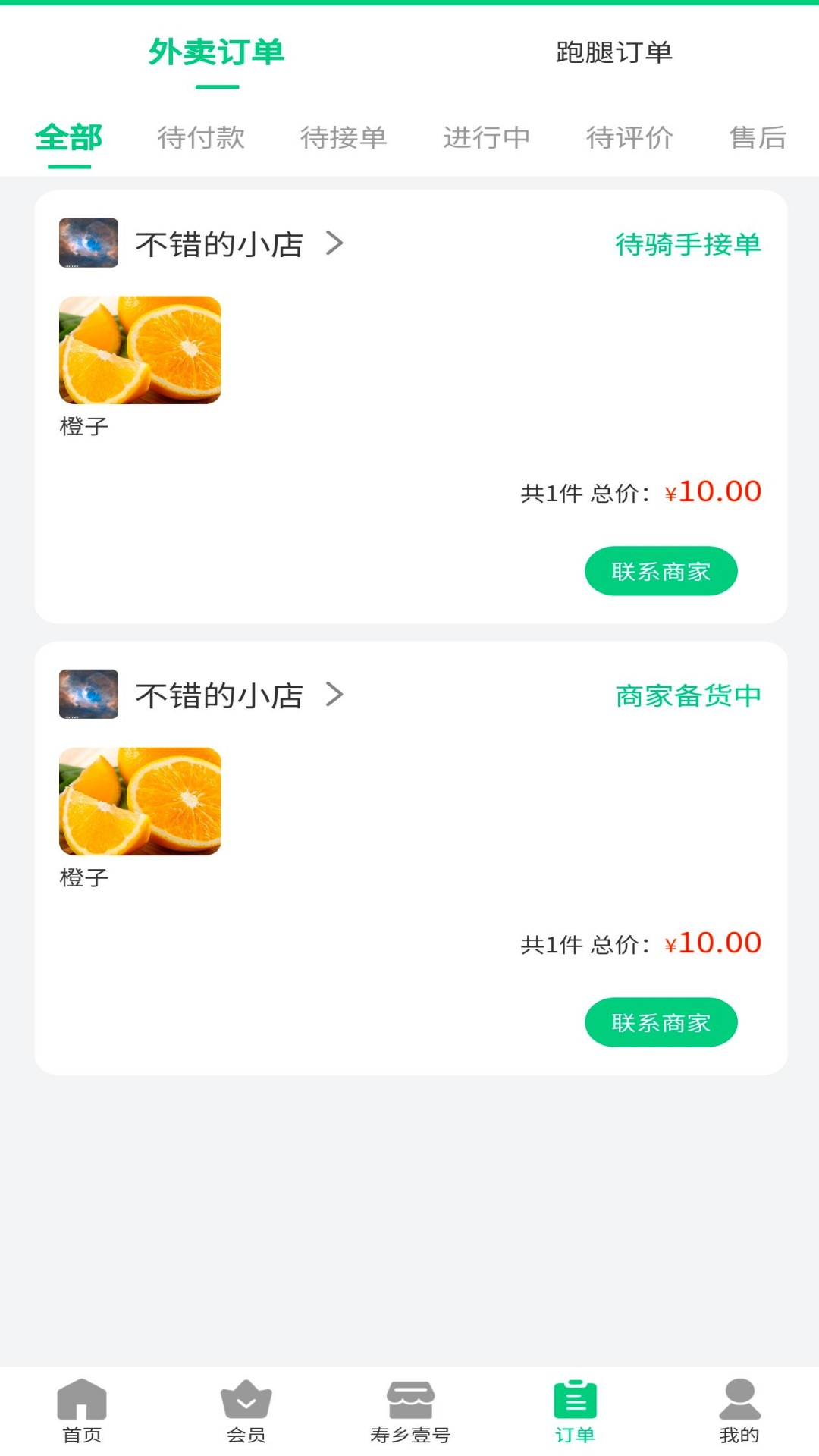 精彩截图-寿乡壹号2026官方新版