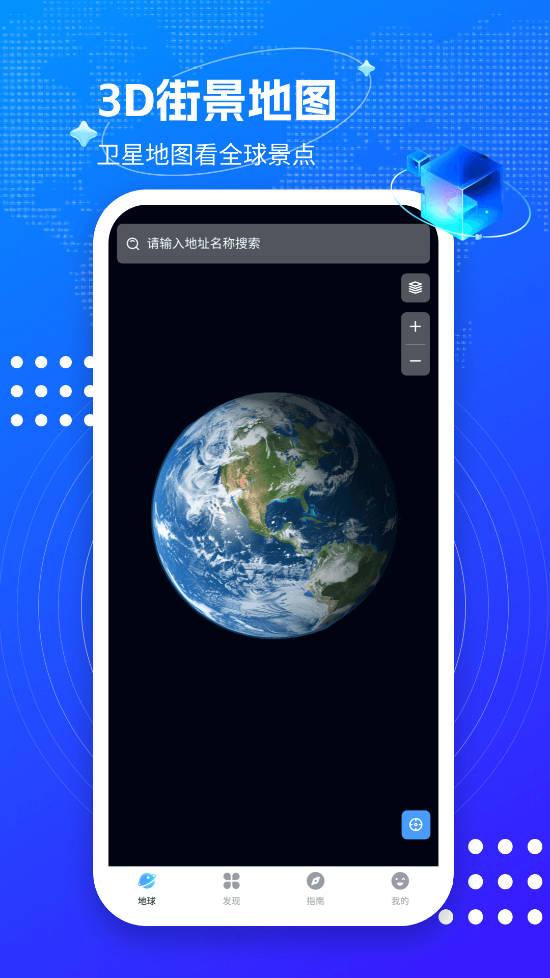 精彩截图-3D卫星街景互动地图2025官方新版