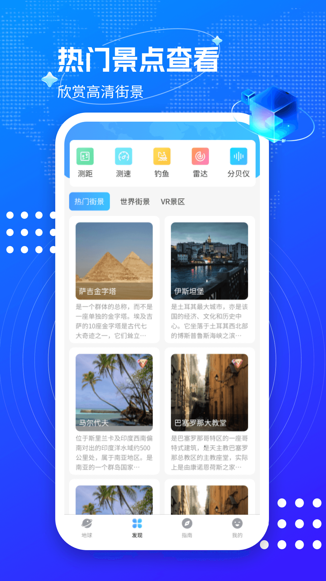 精彩截图-3D卫星街景互动地图2026官方新版