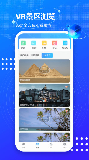 3D卫星街景互动地图