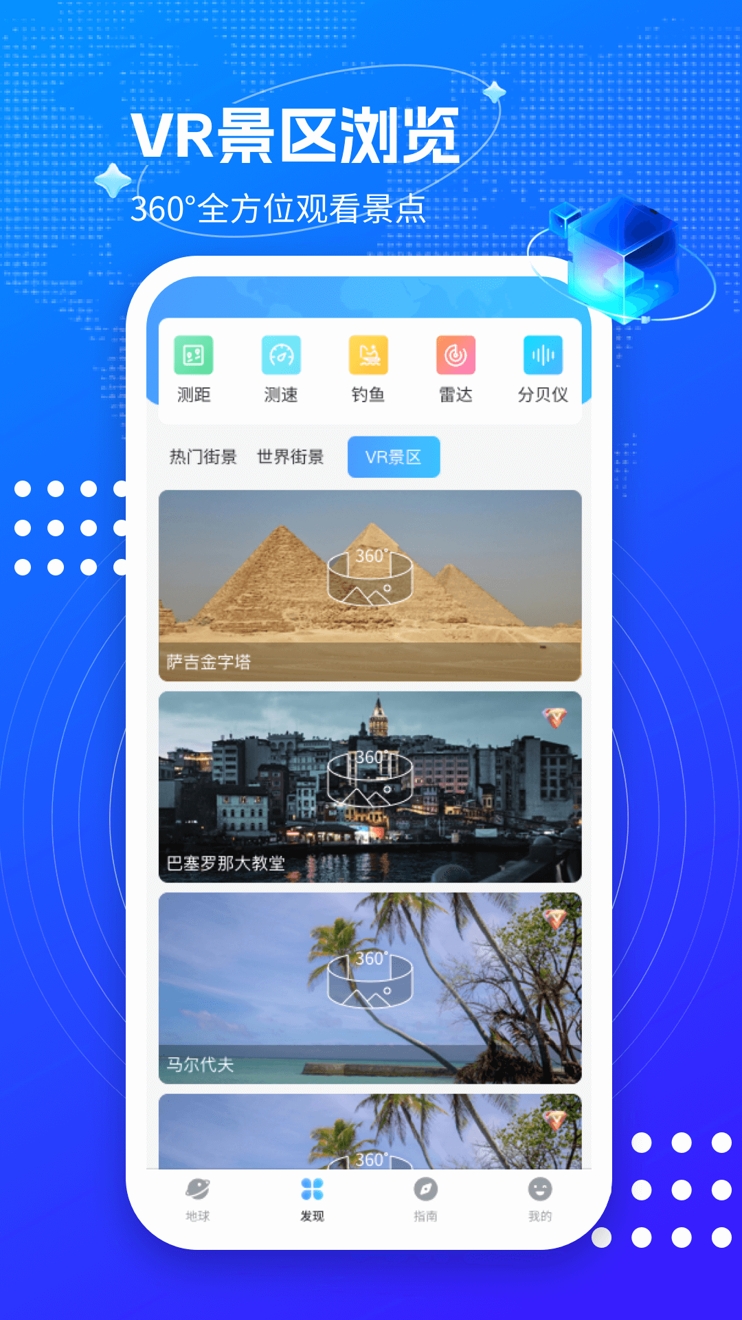 精彩截图-3D卫星街景互动地图2025官方新版