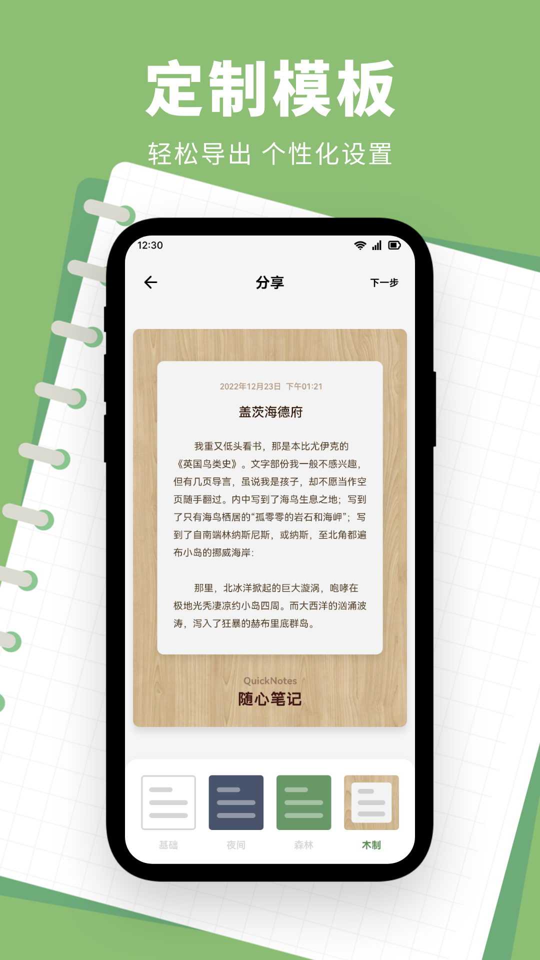 Go钱记宝 截图 3