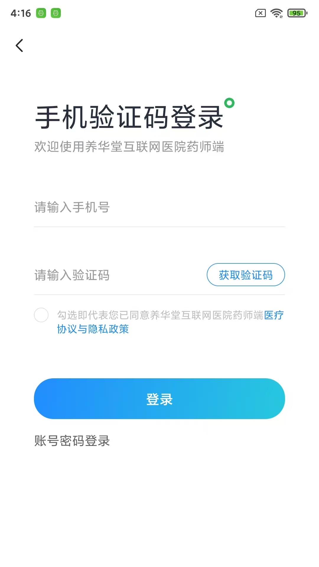 精彩截图-养华堂互联网医院药师端2026官方新版