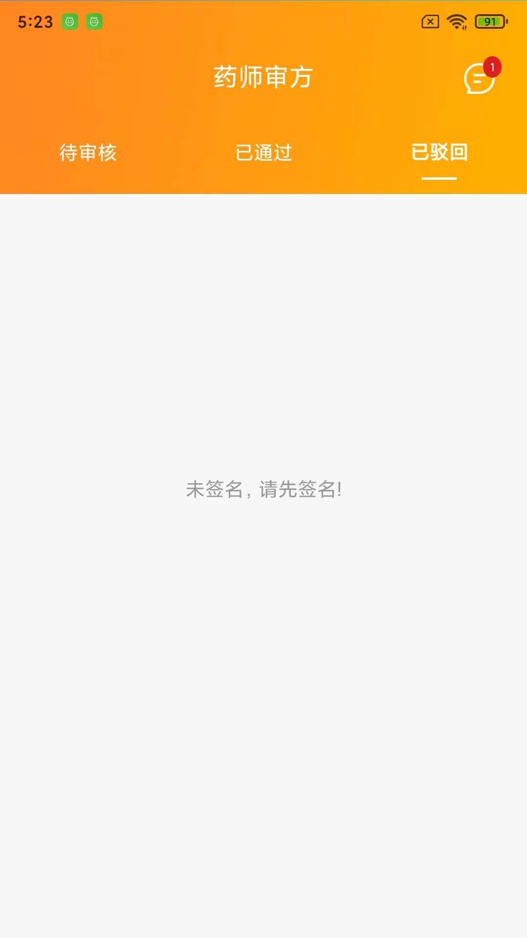 精彩截图-养华堂互联网医院药师端2026官方新版