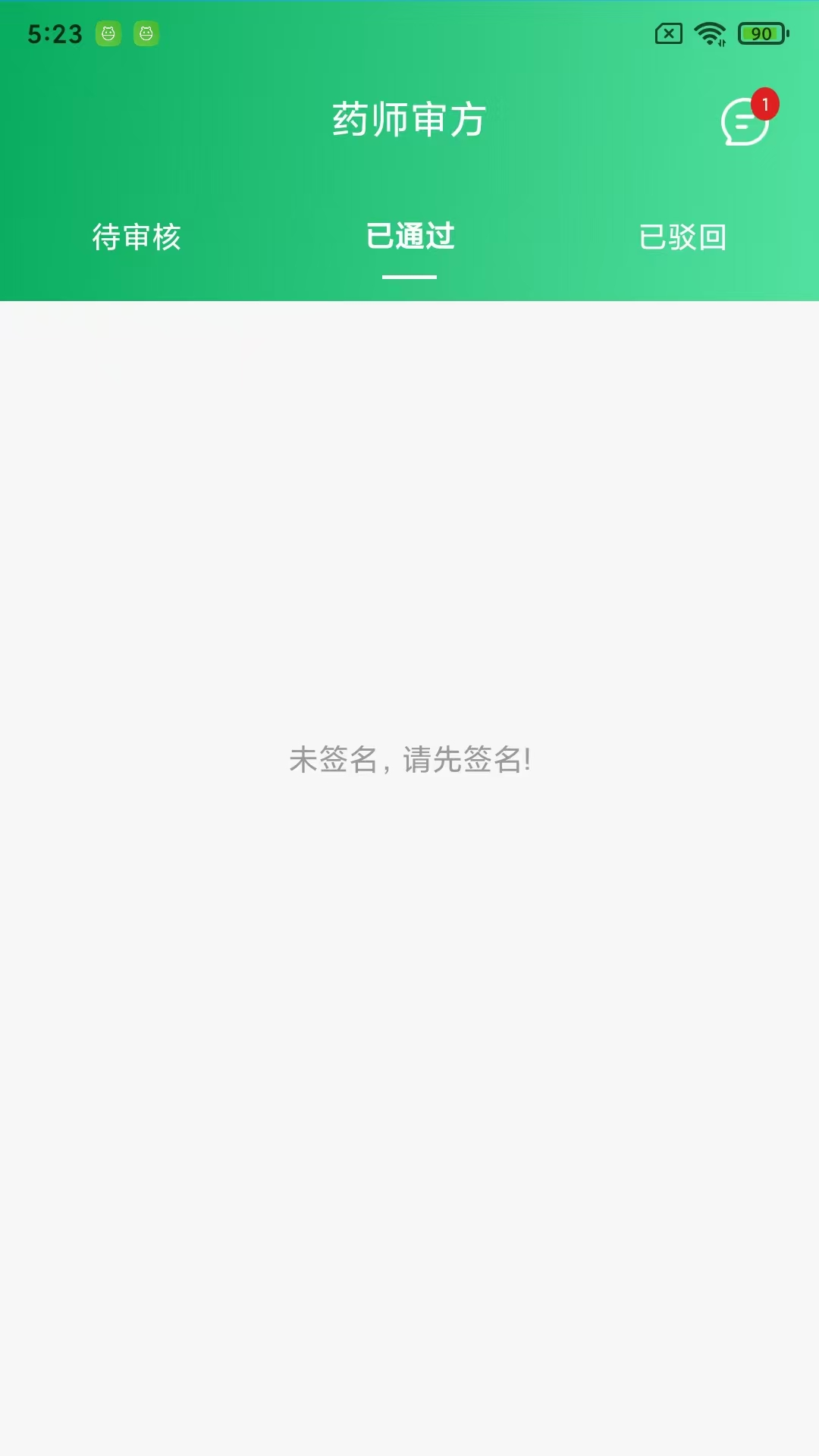 精彩截图-养华堂互联网医院药师端2026官方新版