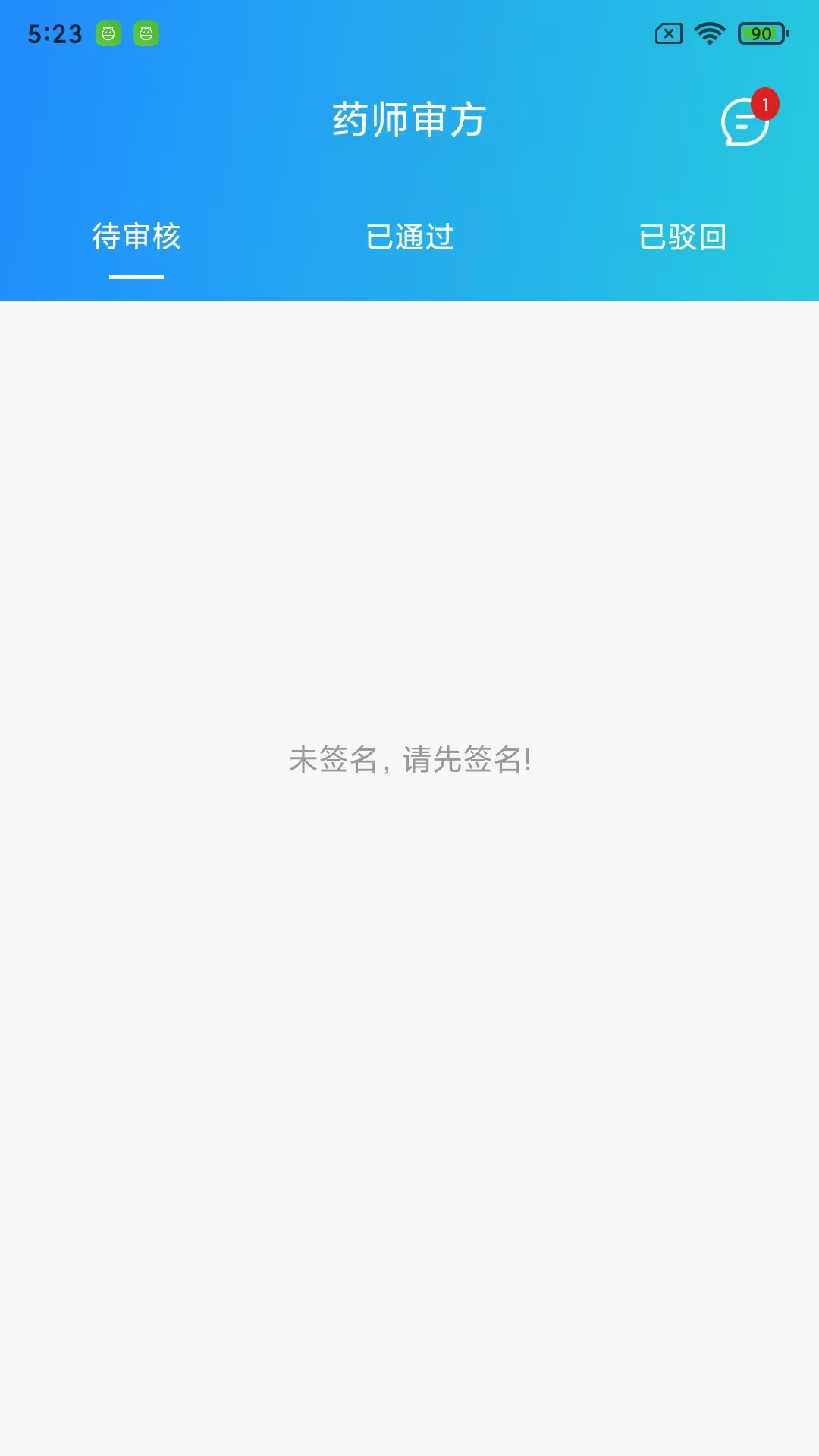 精彩截图-养华堂互联网医院药师端2026官方新版