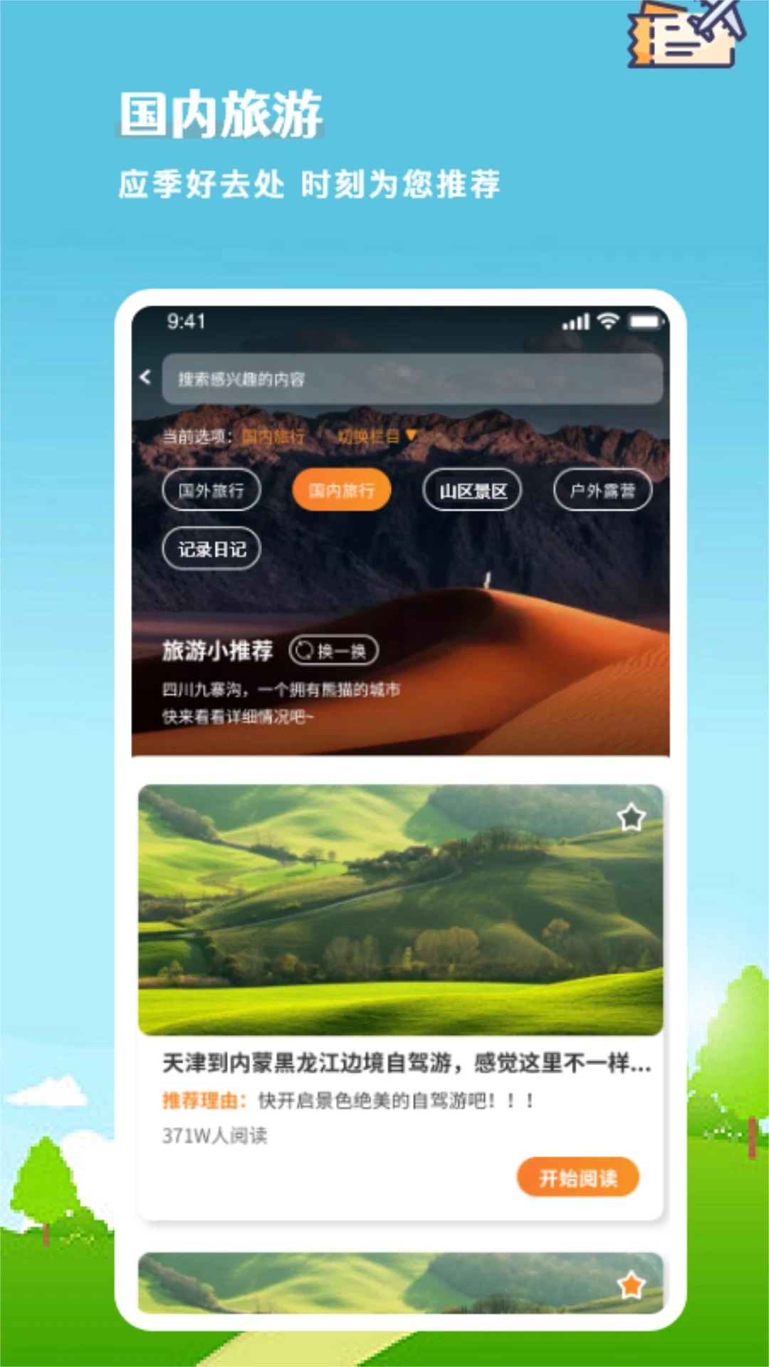 精彩截图-一起出趣2025官方新版