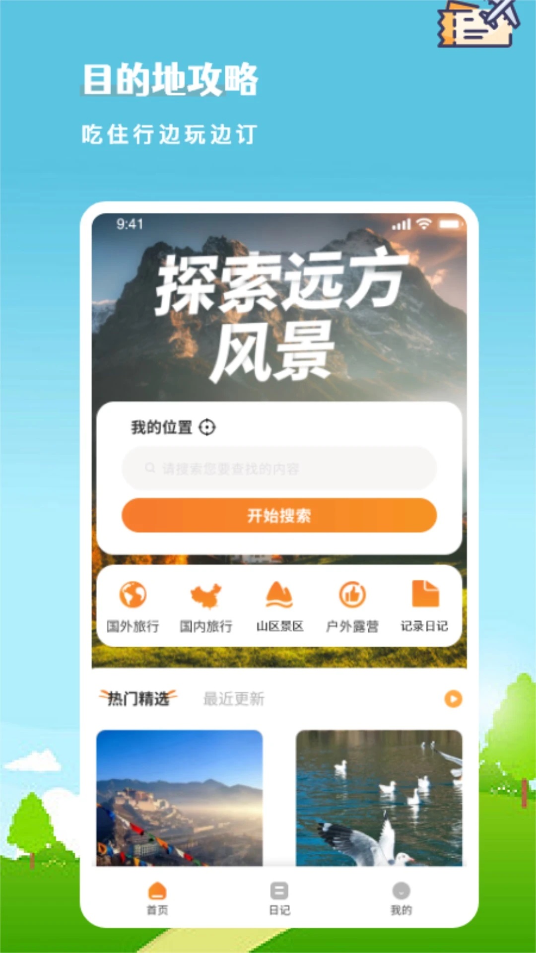 精彩截图-一起出趣2025官方新版