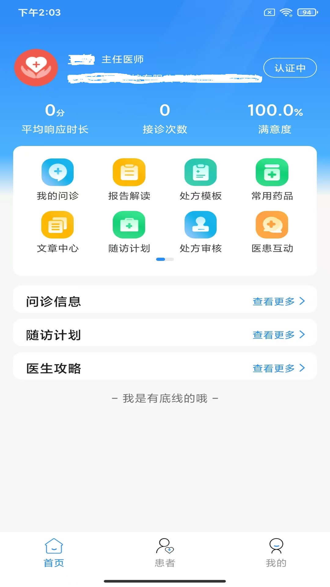 精彩截图-养华堂互联网医院医生端2026官方新版