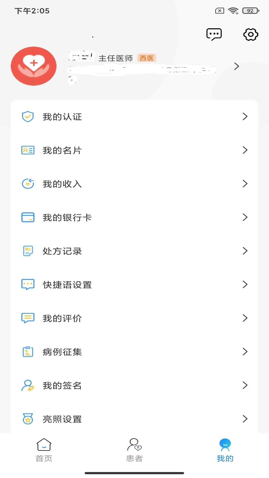 精彩截图-养华堂互联网医院医生端2026官方新版