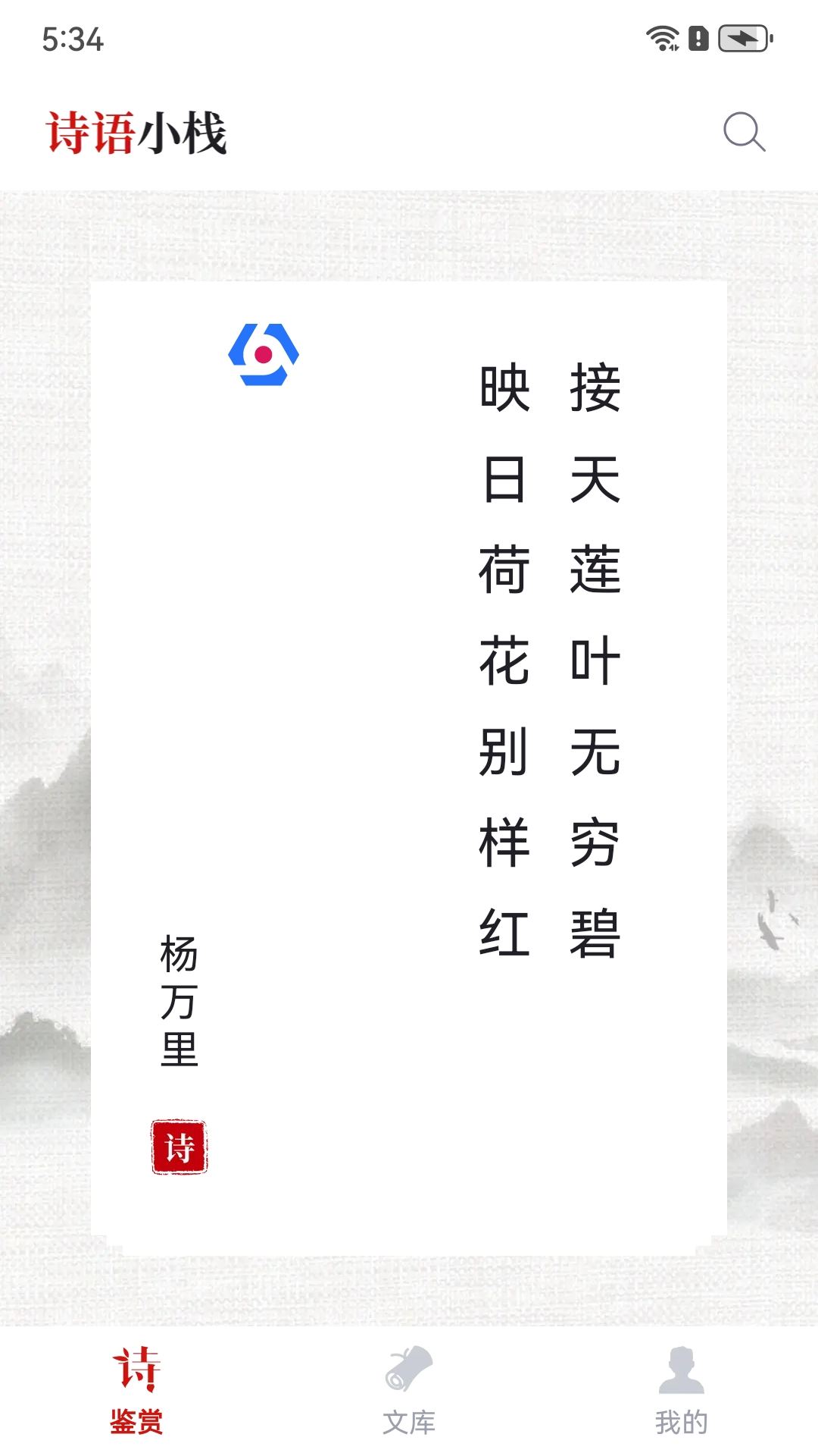精彩截图-诗词小栈2025官方新版