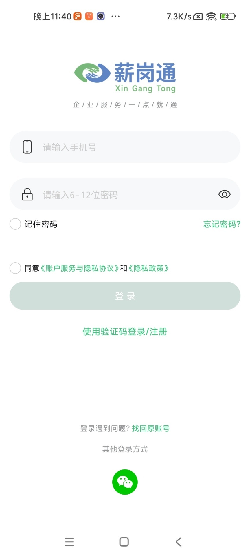 精彩截图-薪岗通2026官方新版