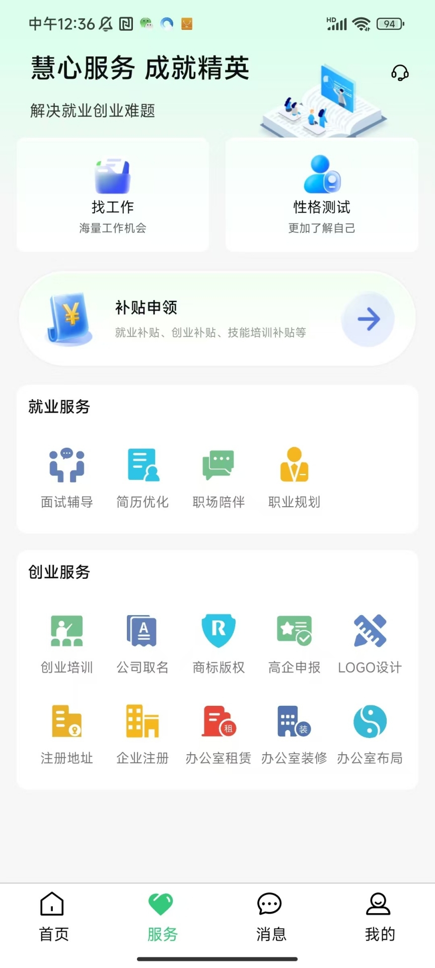 精彩截图-薪岗通2026官方新版