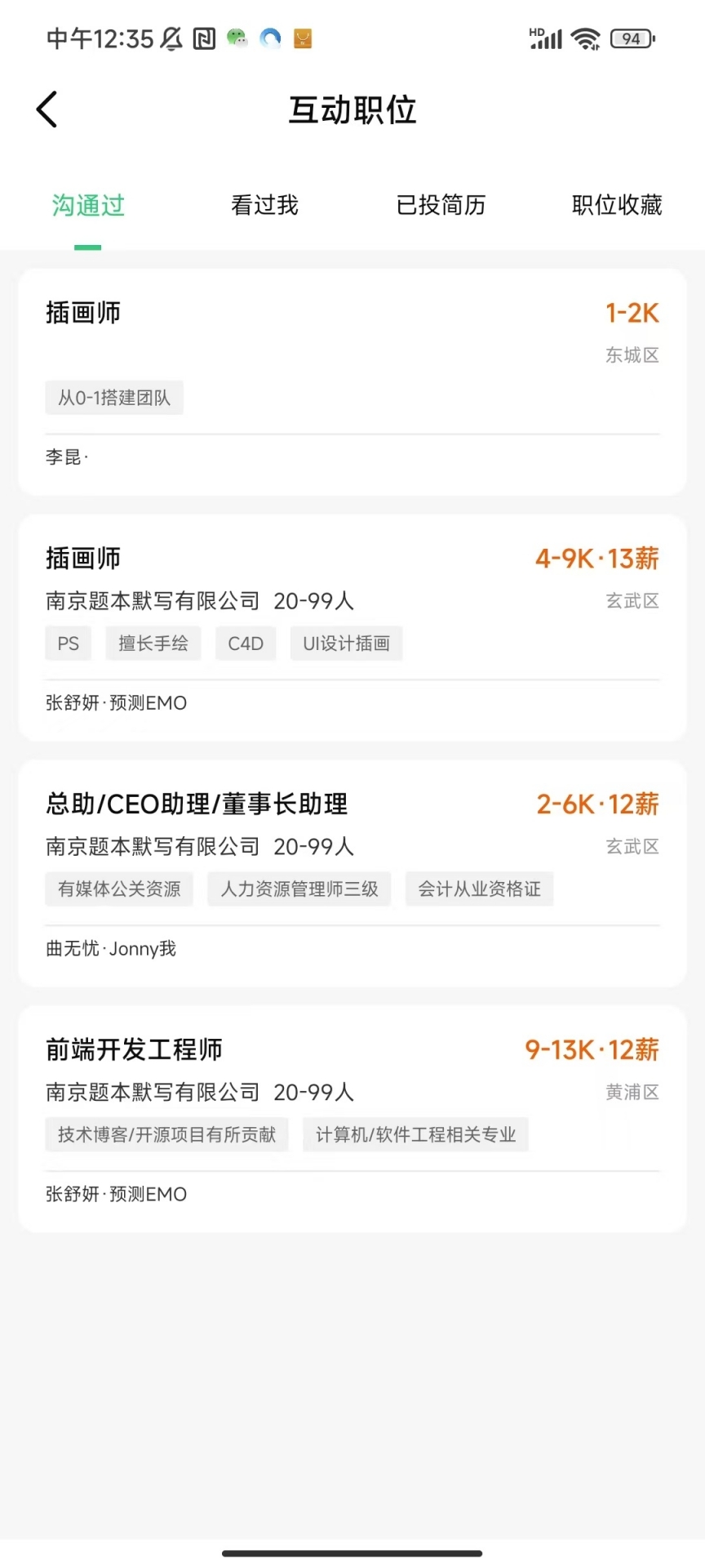 精彩截图-薪岗通2026官方新版