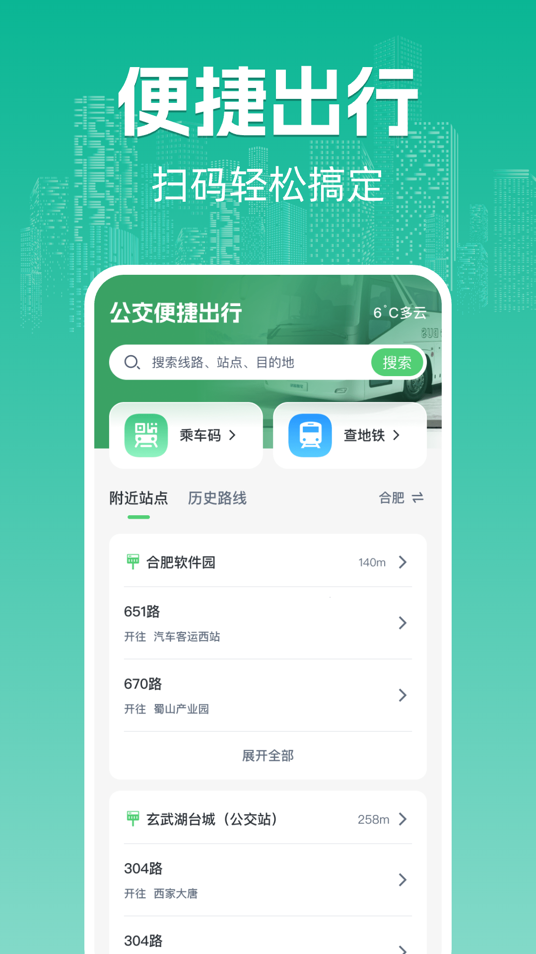 精彩截图-坐公交乘车码2025官方新版