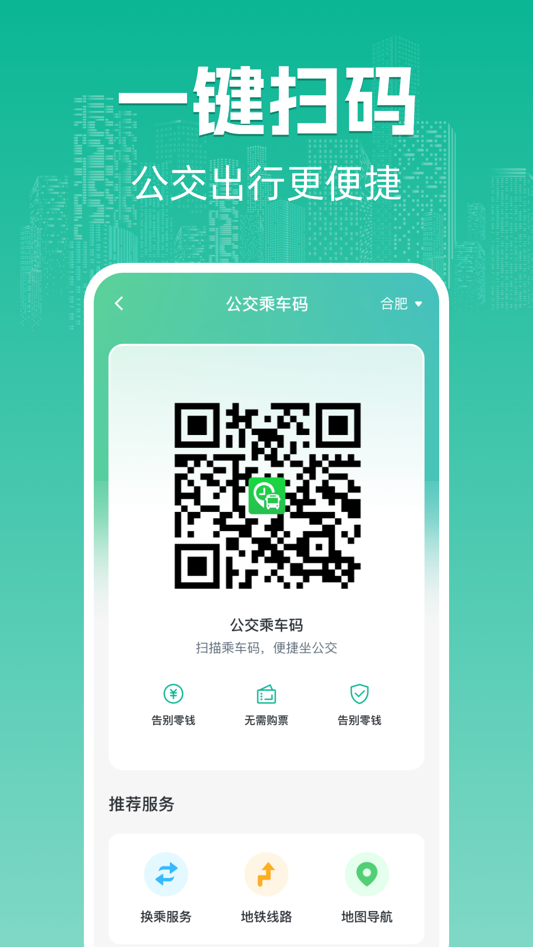 精彩截图-坐公交乘车码2025官方新版