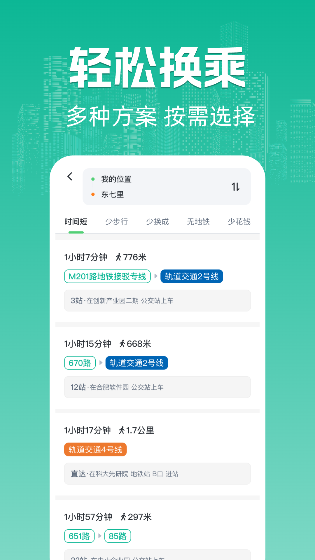 精彩截图-坐公交乘车码2025官方新版