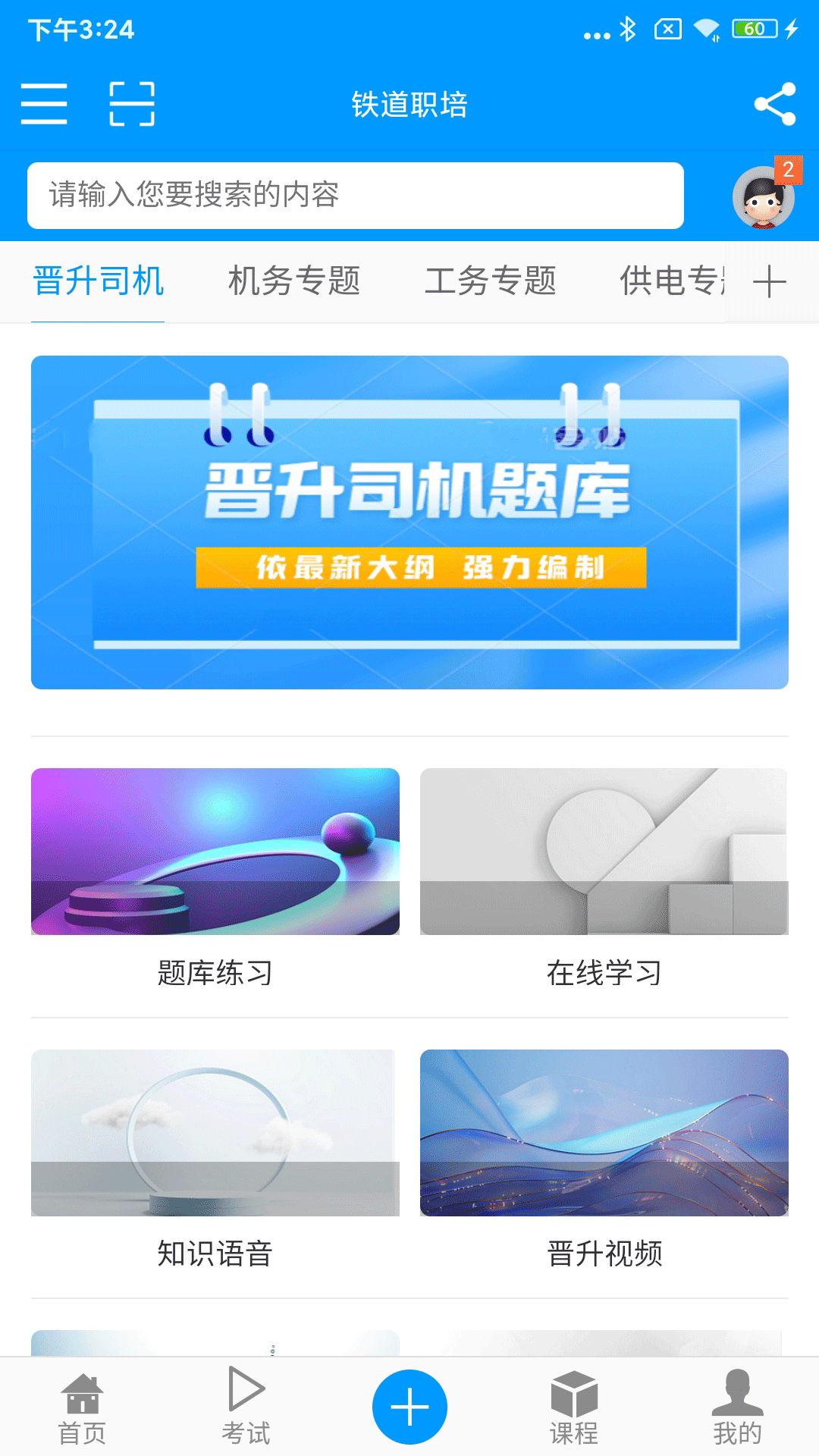 精彩截图-铁道职培2025官方新版