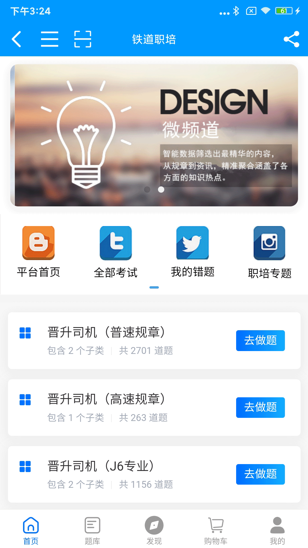 精彩截图-铁道职培2025官方新版