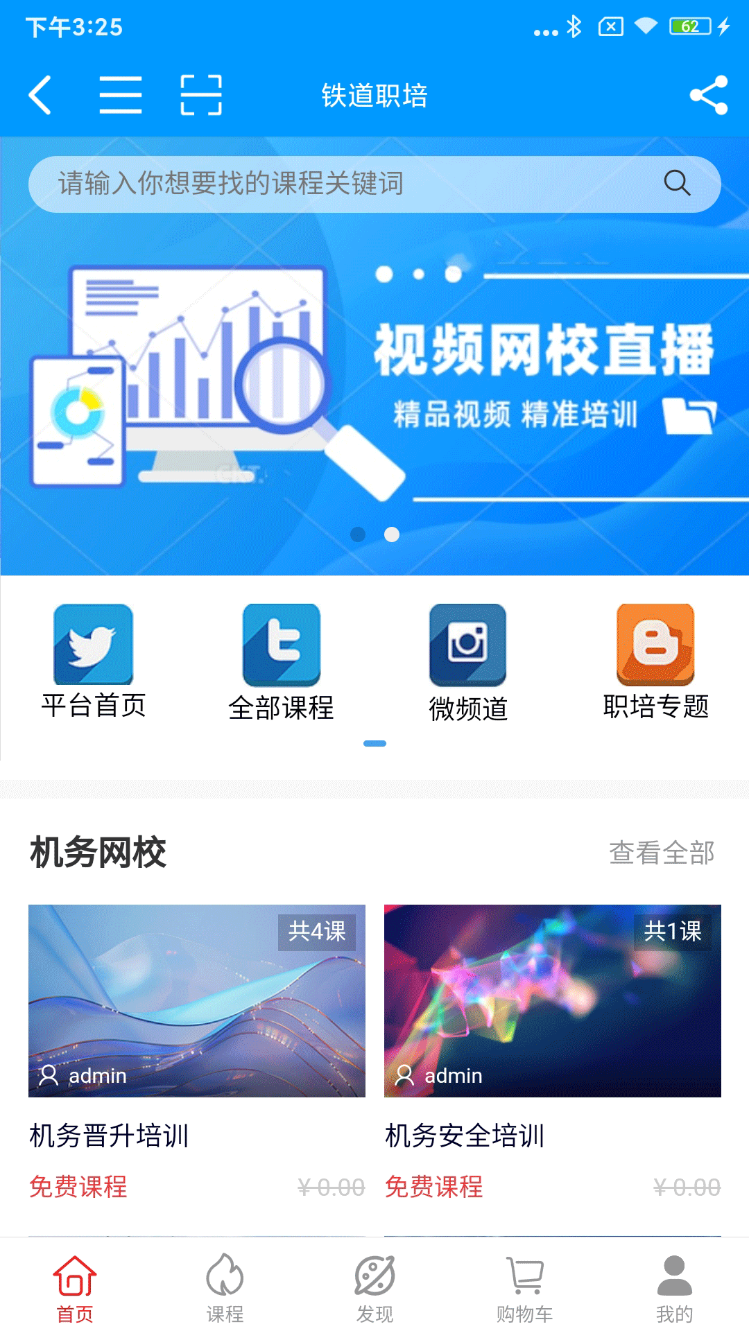 精彩截图-铁道职培2025官方新版