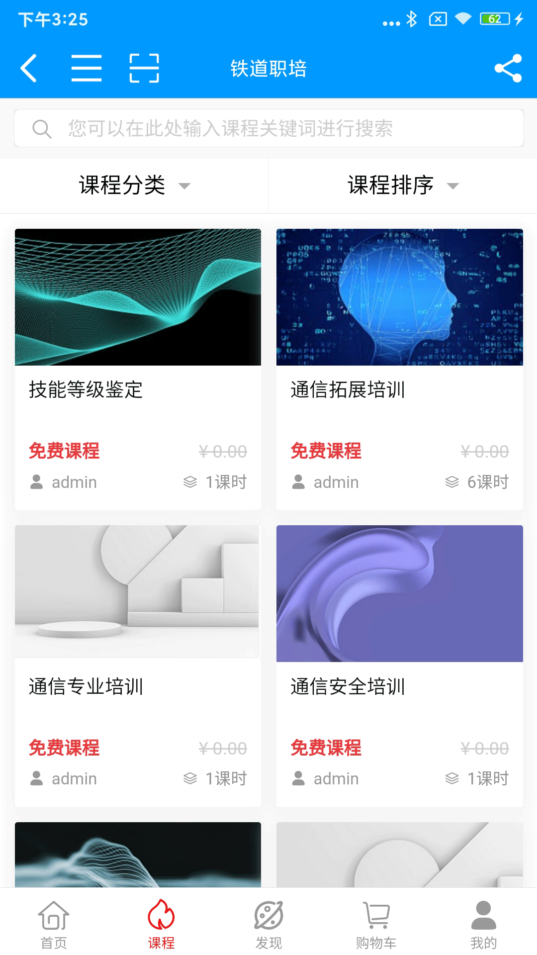 精彩截图-铁道职培2025官方新版