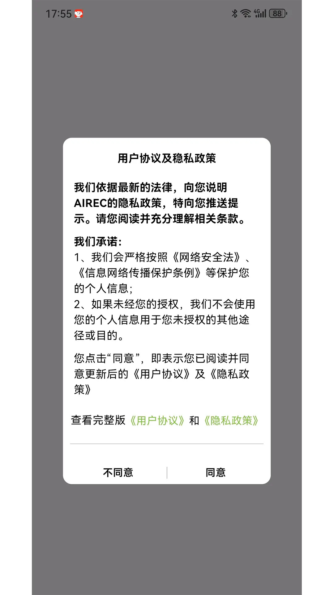 精彩截图-AIREC2026官方新版