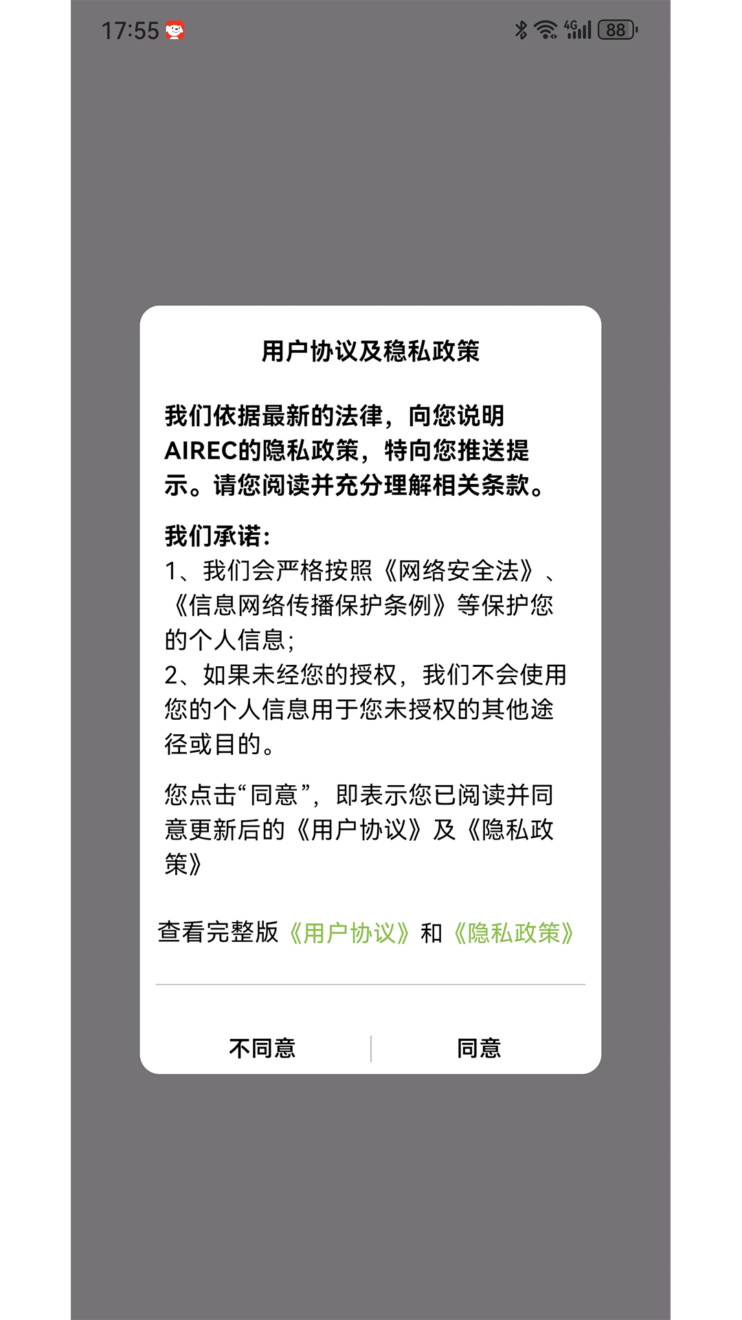 精彩截图-AIREC2026官方新版