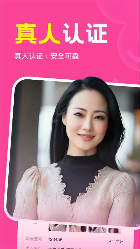 精彩截图-邻缘2026官方新版