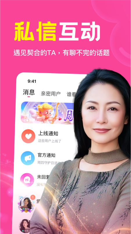 精彩截图-邻缘2026官方新版